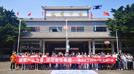 凝聚产生力量，团结诞生希望——2019股份总部户外定向活动报道